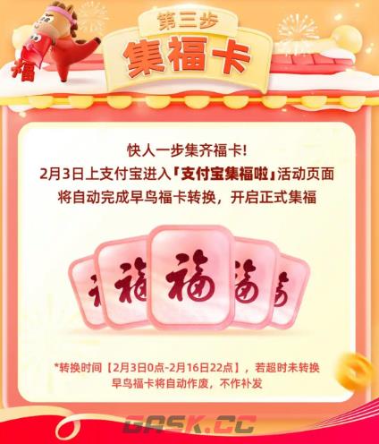 支付宝2026集五福早鸟活动攻略-第4张-手游攻略-GASK