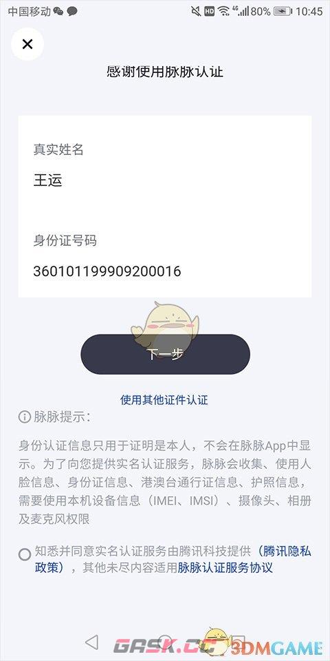 《脉脉》职位认证教程-第6张-手游攻略-GASK