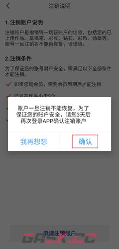 彩视app账号注销流程-第6张-手游攻略-GASK