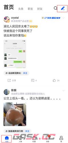 《脉脉》发布视频方法-第2张-手游攻略-GASK