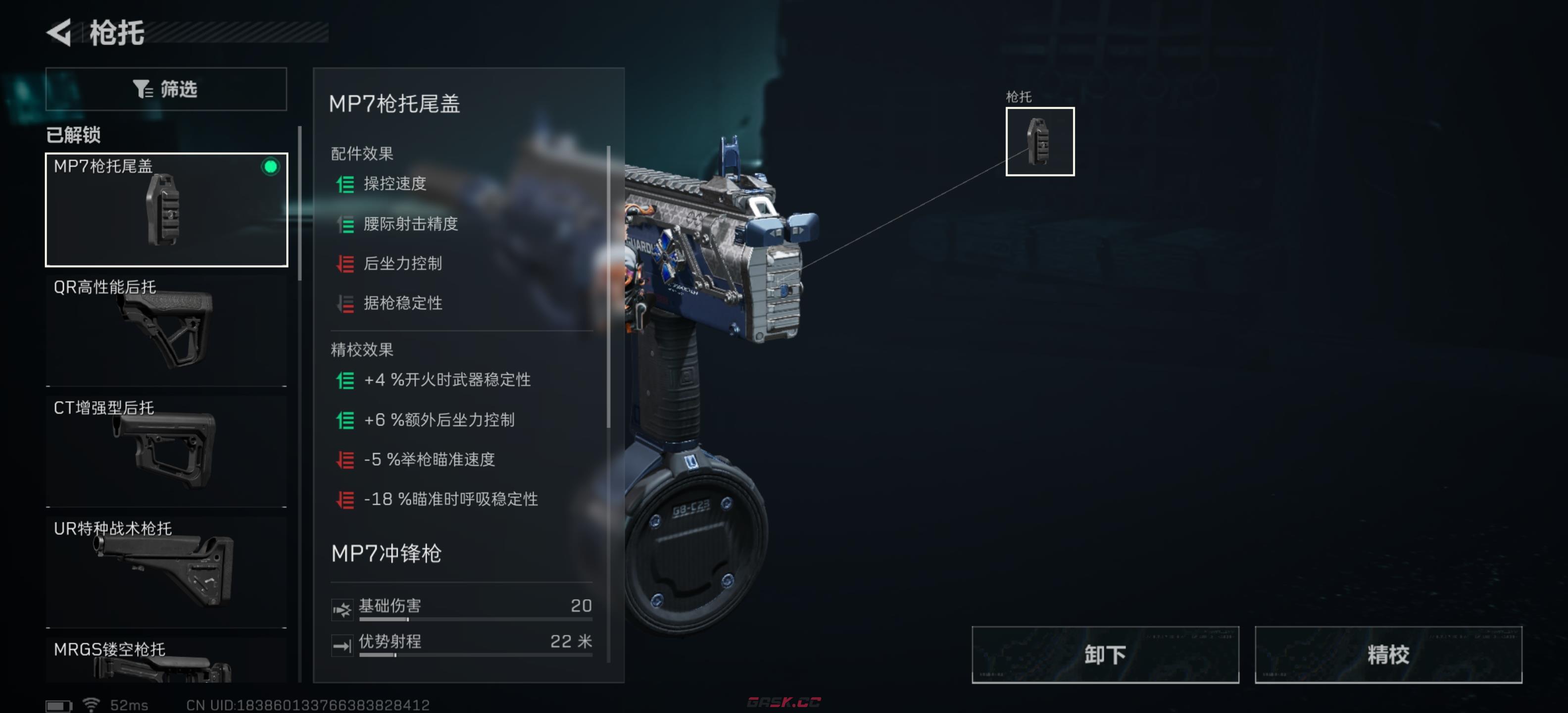 《三角洲行动》腰射流MP7冲锋枪改枪码分享-第7张-手游攻略-GASK