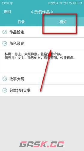 《口袋写作》使用教程-第2张-手游攻略-GASK