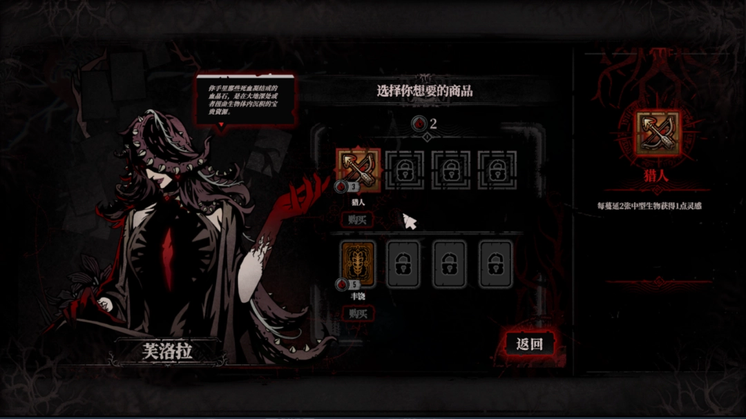 《腐根之里》商店买卡注意事项分享-第2张-单机攻略-GASK