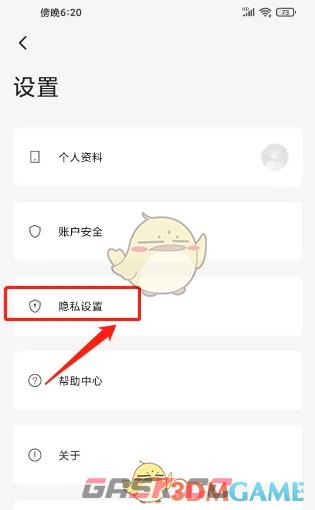 《极米》关闭个性化推荐教程-第2张-手游攻略-GASK