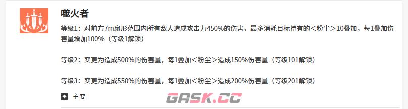 《空灵诗篇》恶魔角色最强推荐-第4张-手游攻略-GASK