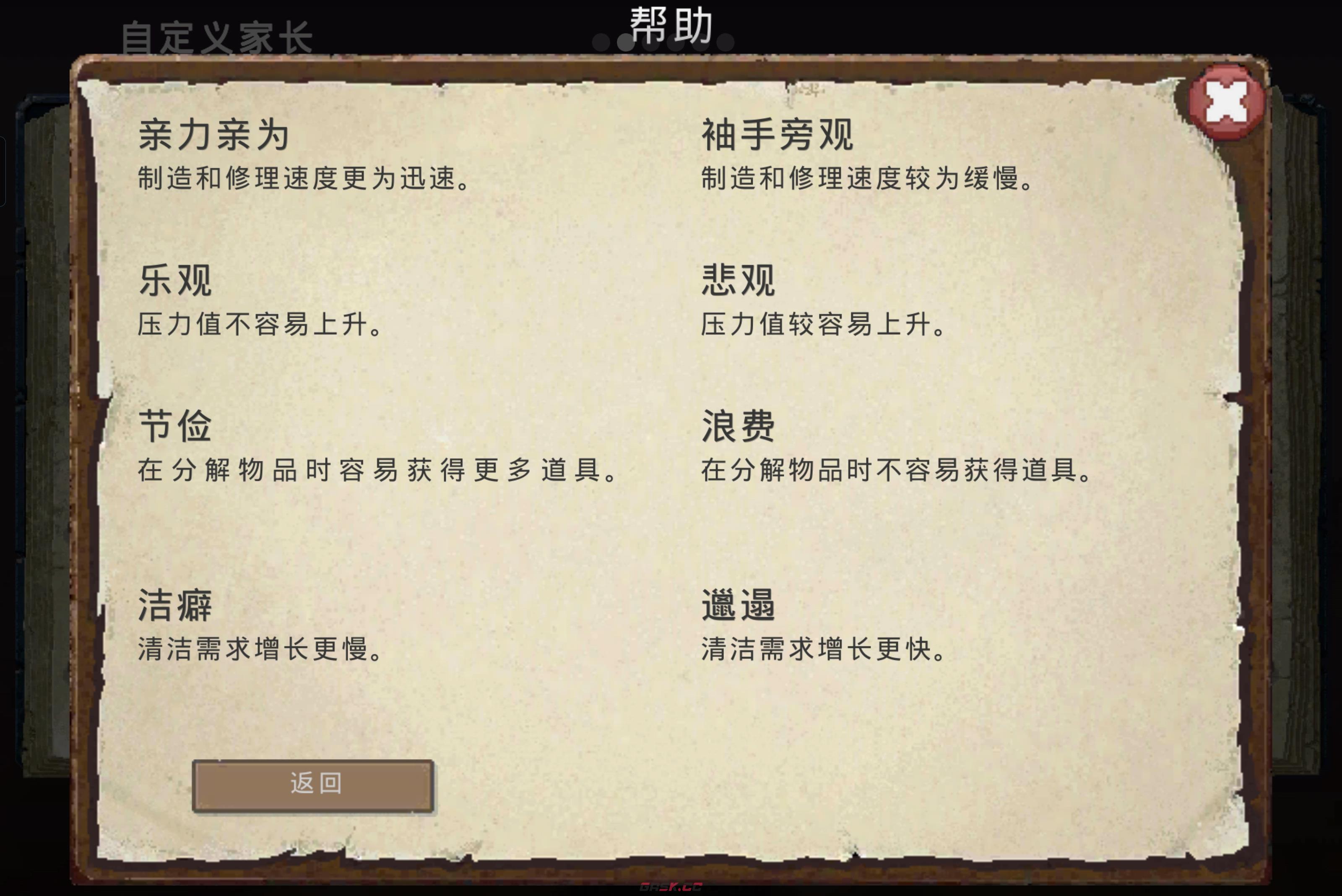 《庇护所》人物属性天赋详解-第4张-手游攻略-GASK