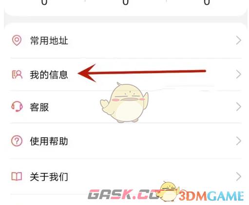 《e城e家》修改手机号方法-第3张-手游攻略-GASK