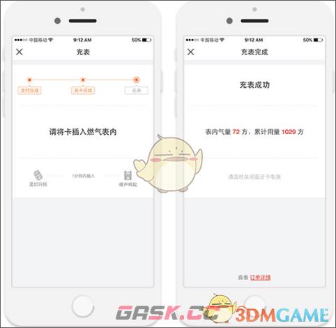 《e城e家》购买燃气方法-第8张-手游攻略-GASK