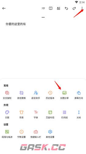 《口袋写作》保存图片方法-第2张-手游攻略-GASK