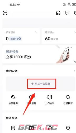 《极米》添加绑定设备教程-第3张-手游攻略-GASK