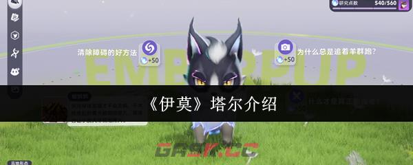 《伊莫》塔尔介绍