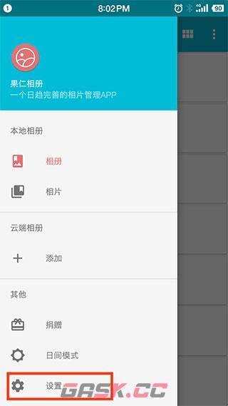 果仁相册app启用方法-第2张-手游攻略-GASK