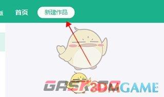 《口袋写作》新建章节方法-第2张-手游攻略-GASK