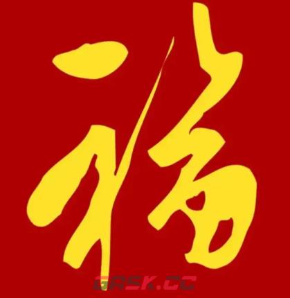 2026支付宝集五福图片大全-第10张-手游攻略-GASK