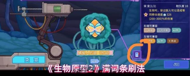 《生物原型2》满词条刷法-第1张-手游攻略-GASK