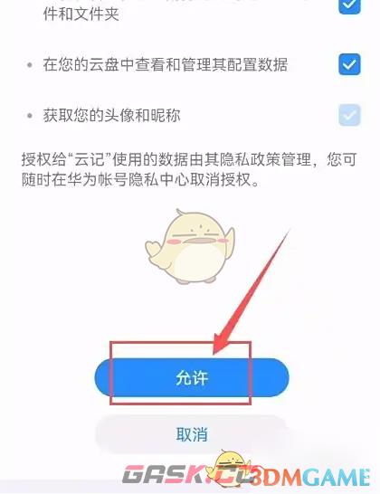 《云记》开启云同步教程-第4张-手游攻略-GASK