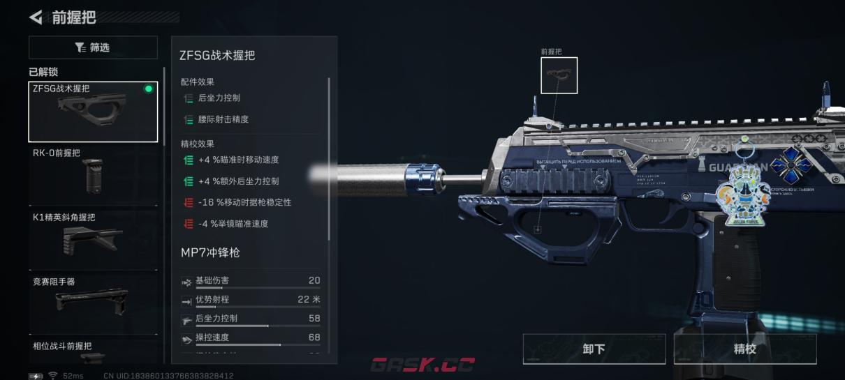 《三角洲行动》腰射流MP7冲锋枪改枪码分享-第4张-手游攻略-GASK