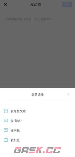 《脉脉》发布视频方法-第3张-手游攻略-GASK