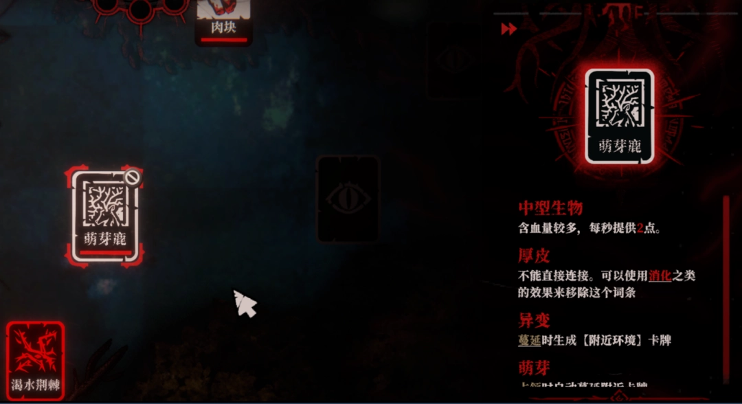 《腐根之里》消化卡牌具体作用介绍-第3张-单机攻略-GASK