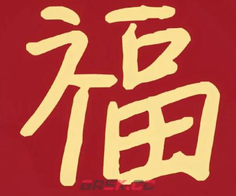 2026支付宝集五福图片大全-第21张-手游攻略-GASK