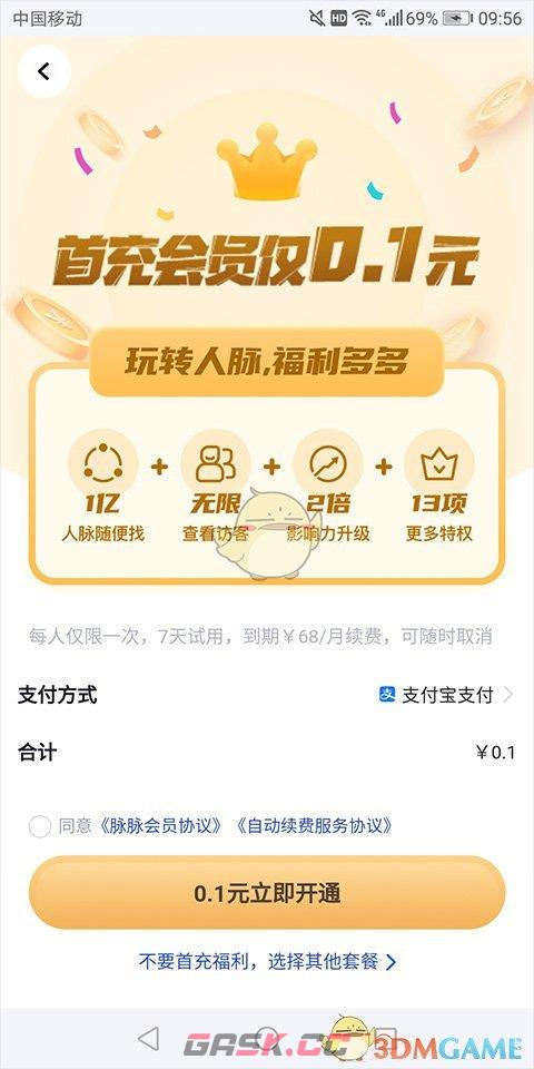 《脉脉》关闭自动续费方法-第2张-手游攻略-GASK