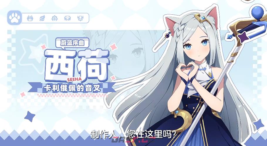 《空灵诗篇》西荷介绍-第2张-手游攻略-GASK