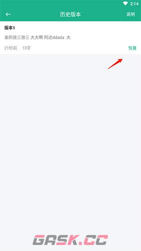 《口袋写作》恢复删除作品方法-第3张-手游攻略-GASK