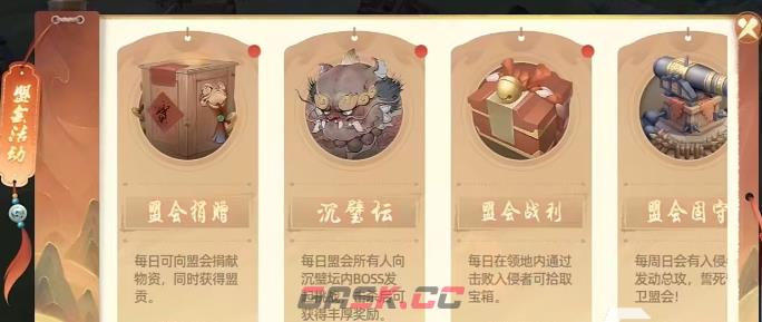 妖错图盟会玩法介绍-第2张-手游攻略-GASK