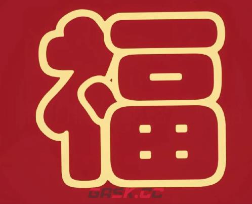 2026支付宝集五福图片大全-第27张-手游攻略-GASK