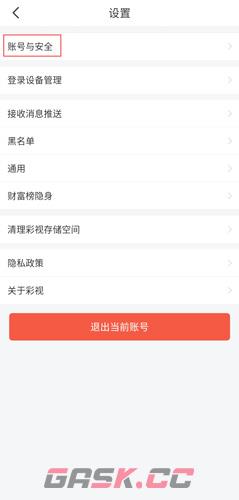 彩视app账号注销流程-第3张-手游攻略-GASK