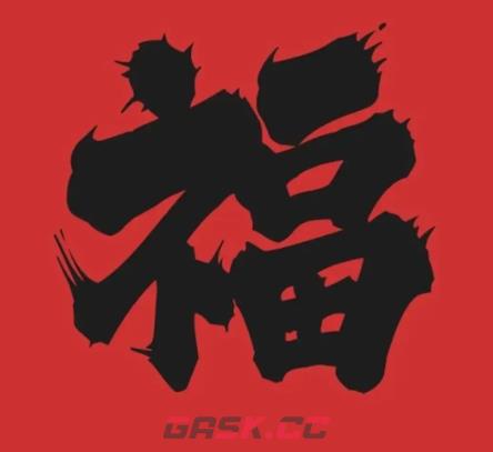 2026支付宝集五福图片大全-第14张-手游攻略-GASK