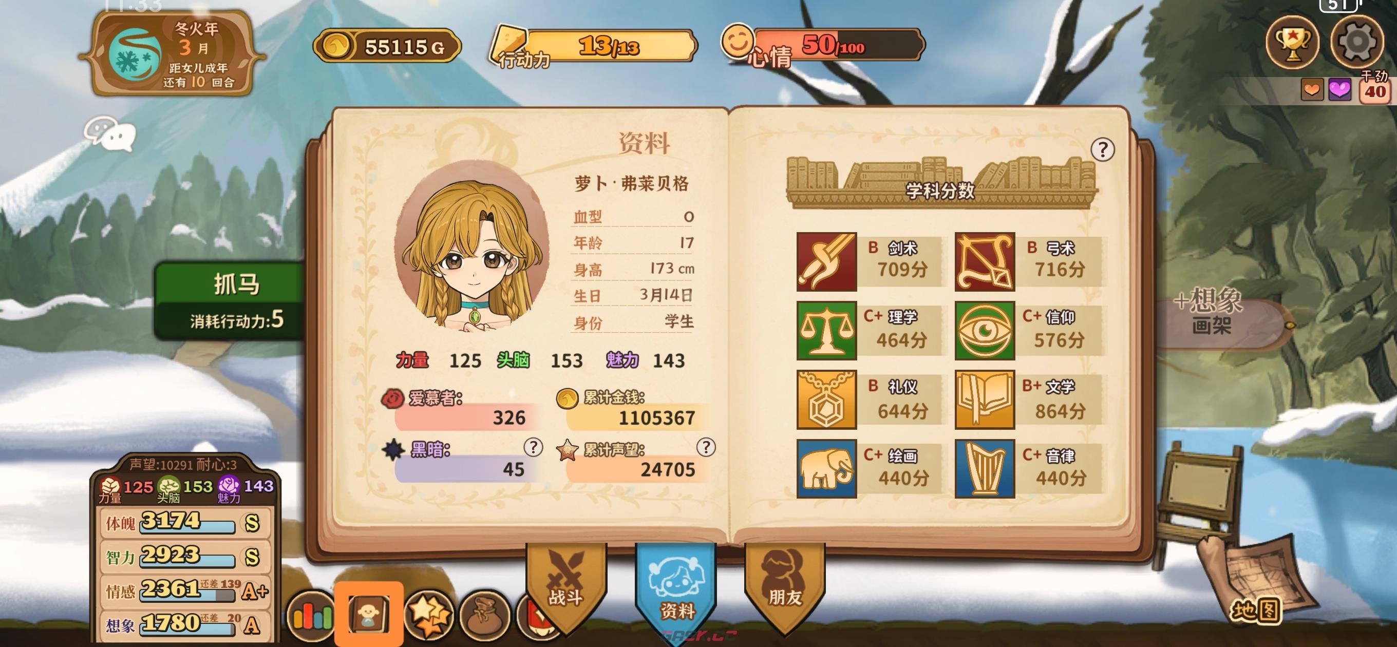 《火山的女儿：再度重逢》学科分数刷法-第5张-手游攻略-GASK
