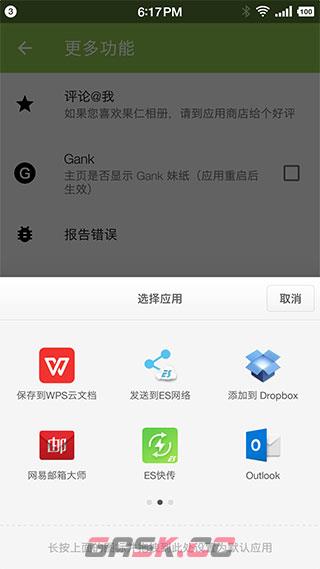 果仁相册app启用方法-第5张-手游攻略-GASK