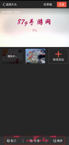 彩视app短片制作教程-第11张-手游攻略-GASK