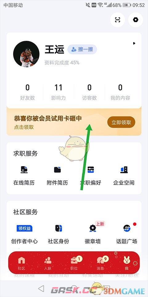 《脉脉》会员开通方法-第2张-手游攻略-GASK