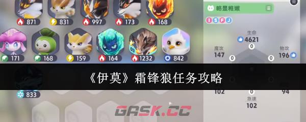 《伊莫》霜锋狼任务攻略