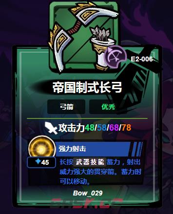 《失落城堡2》弓箭一览-第5张-手游攻略-GASK