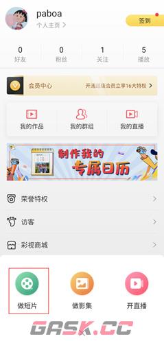 彩视app短片制作教程-第3张-手游攻略-GASK