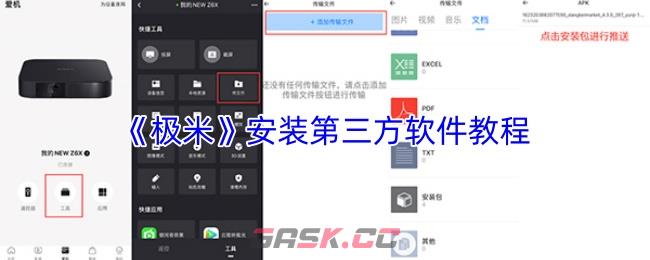 《极米》安装第三方软件教程