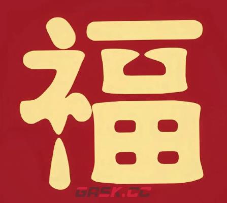 2026支付宝集五福图片大全-第18张-手游攻略-GASK