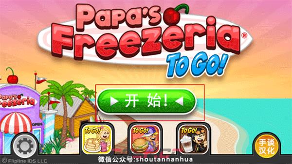 《老爹冰淇淋店》游戏玩法一览-第2张-手游攻略-GASK