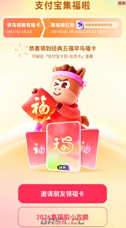 2026支付宝集福入口-第2张-手游攻略-GASK