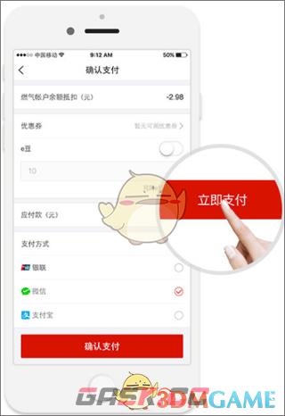 《e城e家》购买燃气方法-第6张-手游攻略-GASK