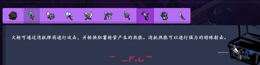 《失落城堡2》火枪介绍-第2张-手游攻略-GASK