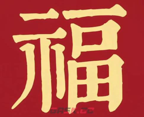 2026支付宝集五福图片大全-第23张-手游攻略-GASK