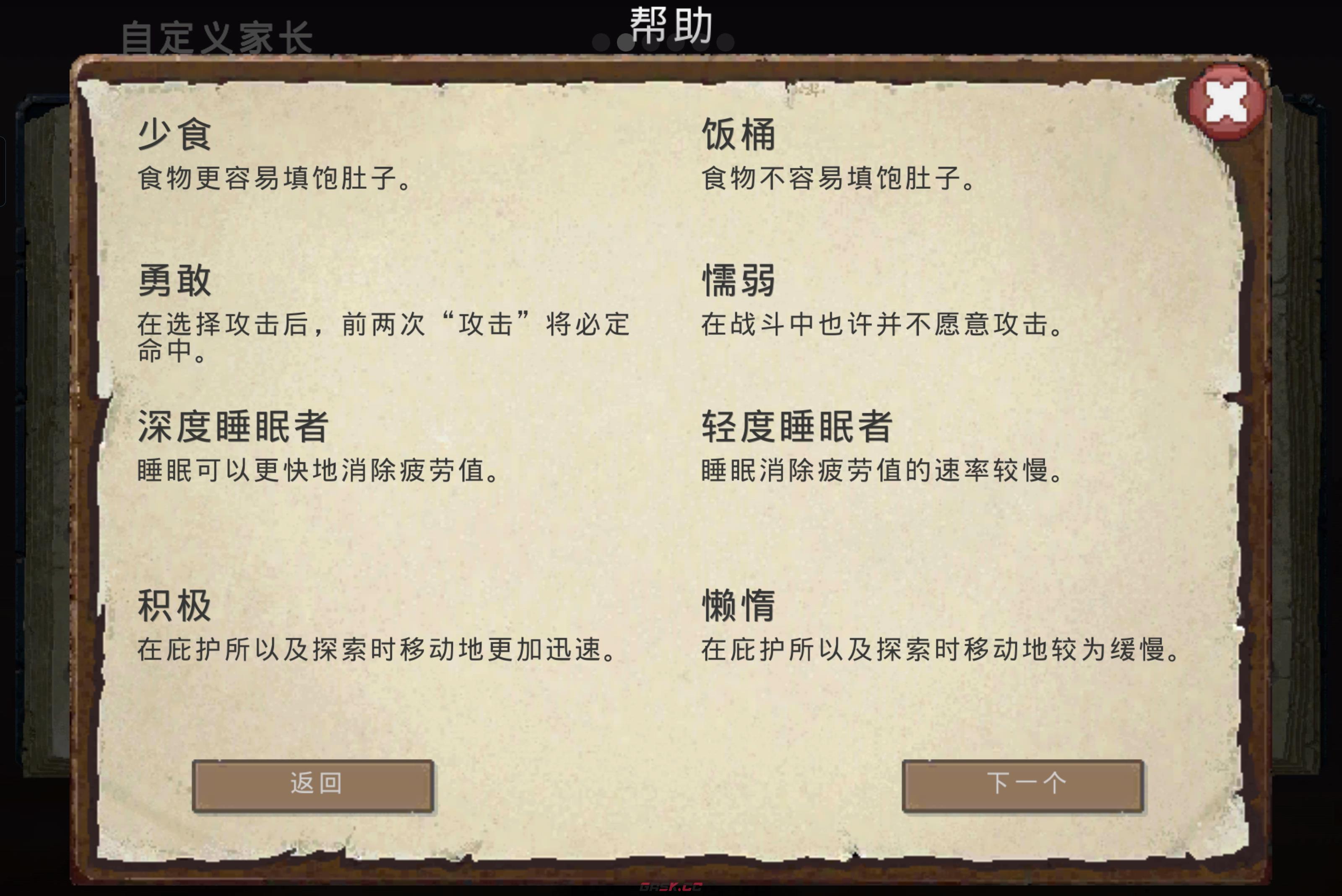 《庇护所》人物属性天赋详解-第3张-手游攻略-GASK