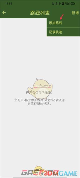 《战迹地图》添加多个路线教程-第4张-手游攻略-GASK