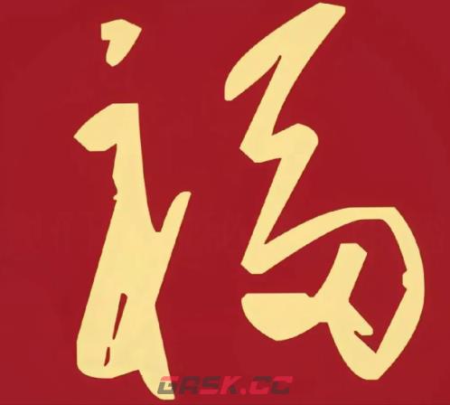 2026支付宝集五福图片大全-第22张-手游攻略-GASK