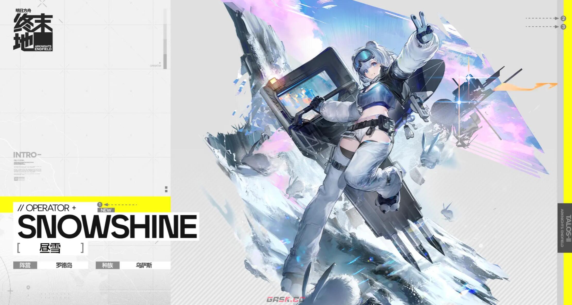 《明日方舟：终末地》昼雪培养攻略-第3张-手游攻略-GASK