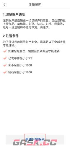彩视app账号注销流程-第5张-手游攻略-GASK